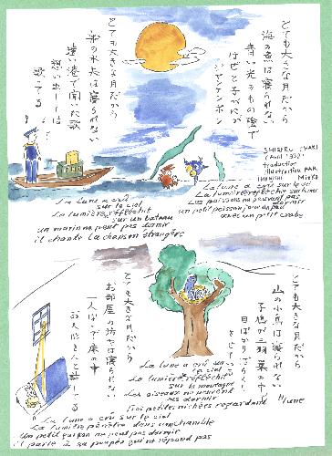 Pome de Shigeru CHAKI, traduit et illustr par Mieko IMANISHI