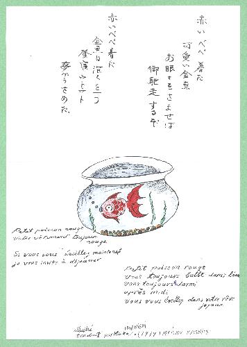 Pome de Meishu KASHIM traduit et illustr par Mieko IMANISHI.