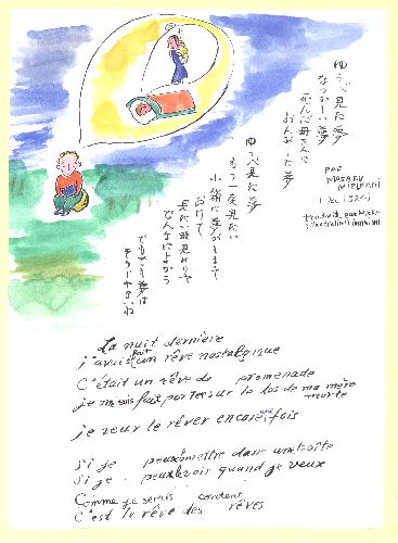 Pome de Masaru MIZUTANI traduit et illustr par Mieko IMANISHI.