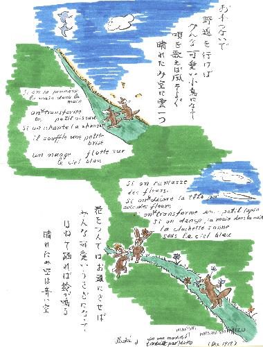 Pome de Katsura SHIMIZU traduit et illustr par Mieko IMANISHI.