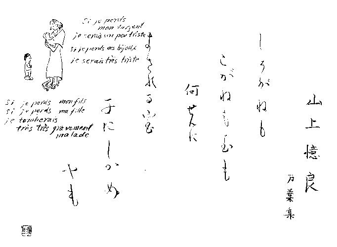 Pome de YAMANOUE NO OKURA traduit et illustr par Mieko IMANISHI.