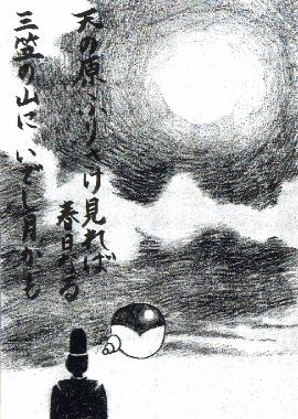 Illustration de Atsuko ANDO pour un pome de AB NO NAKAMARO.