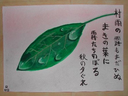 Illustration d'un pome de Jakuren Hshi par Shou HISHIKA.WA