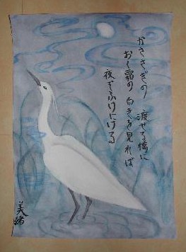 Illustration d'un pome du moyen conseiller YAKAMOCHI par Moi HOSAKA.