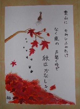 Illustration d'un pome de Sarumaru Dayu par Yutaka NAKAI.