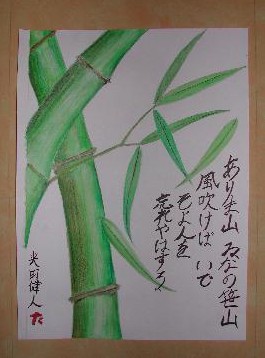 Illustration d'un pome de Dani-no-sammi par Takehito YONEDA.